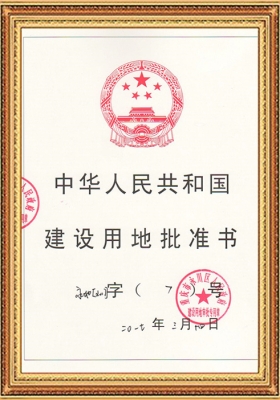 Chongqing Nanmar Construction Land Approval Letter